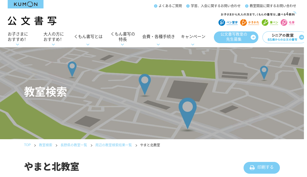長野県の書道教室「公文書写やまと北教室」