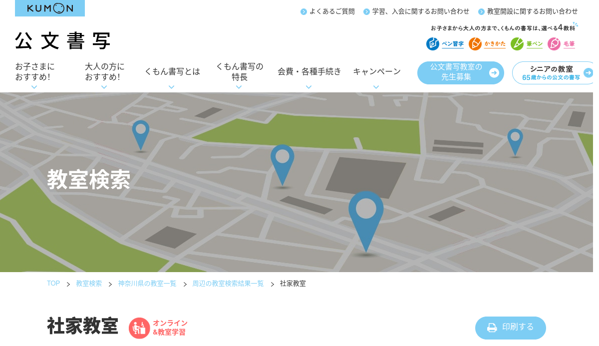 神奈川県の書道教室「公文書写社家教室」