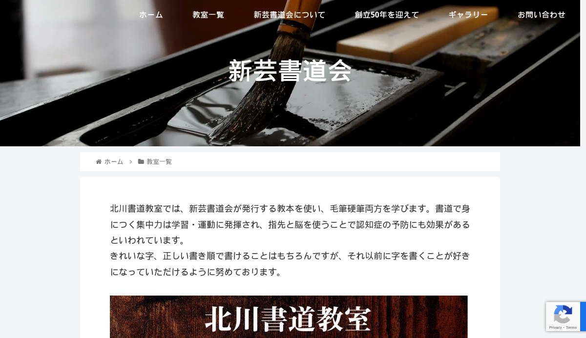神奈川県の書道教室「北川書道教室室の木相武山分室」