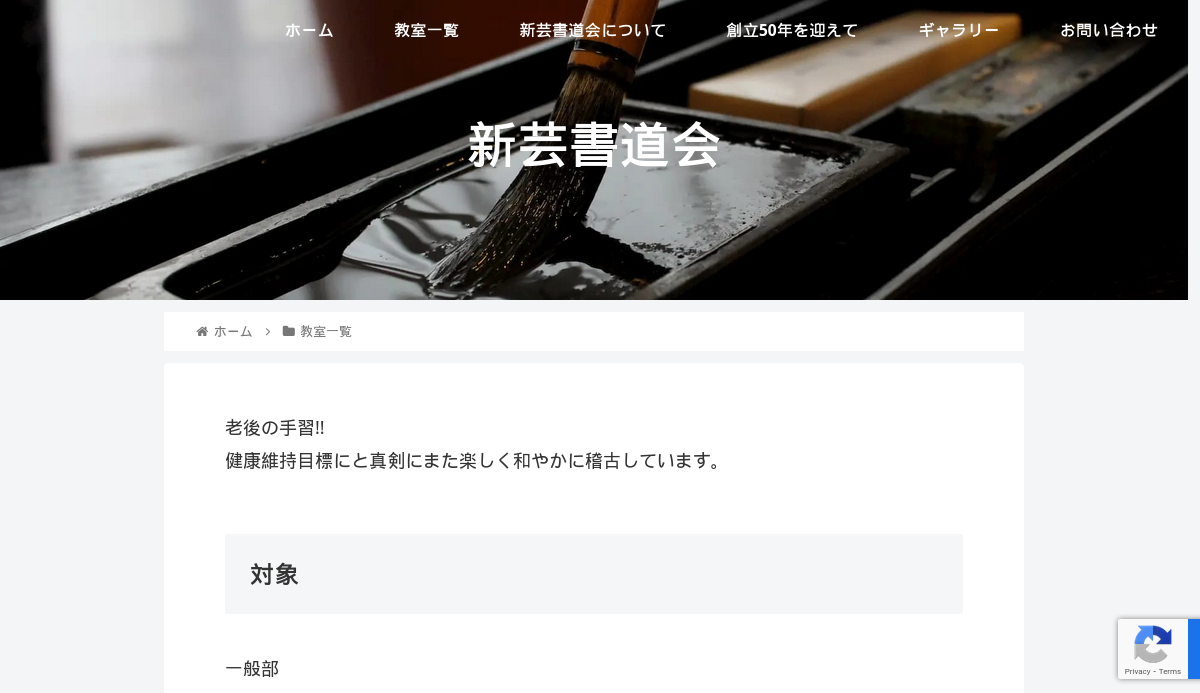 神奈川県の書道教室「全日本新芸書道会 能松支部」