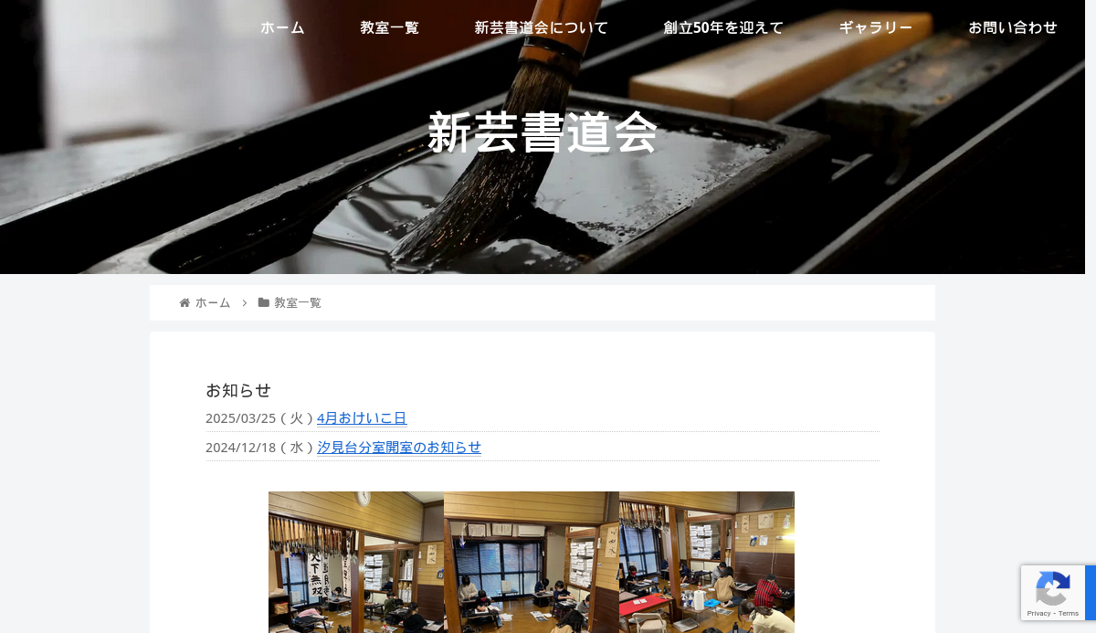 神奈川県の書道教室「北川書道教室 東永谷教室」