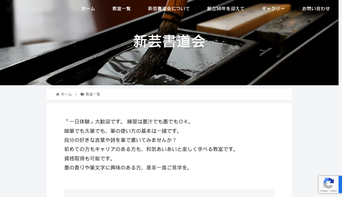 神奈川県の書道教室「全日本新芸書道会 河村支部」