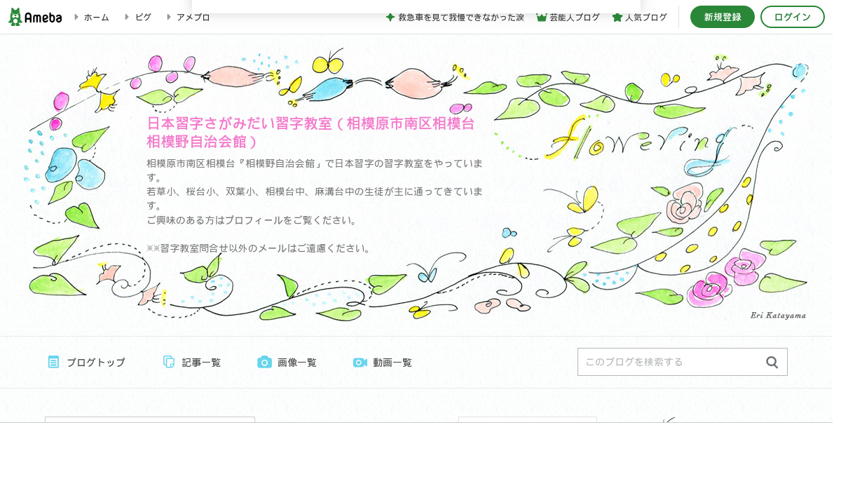 神奈川県の書道教室「日本習字 さがみだい習字教室」