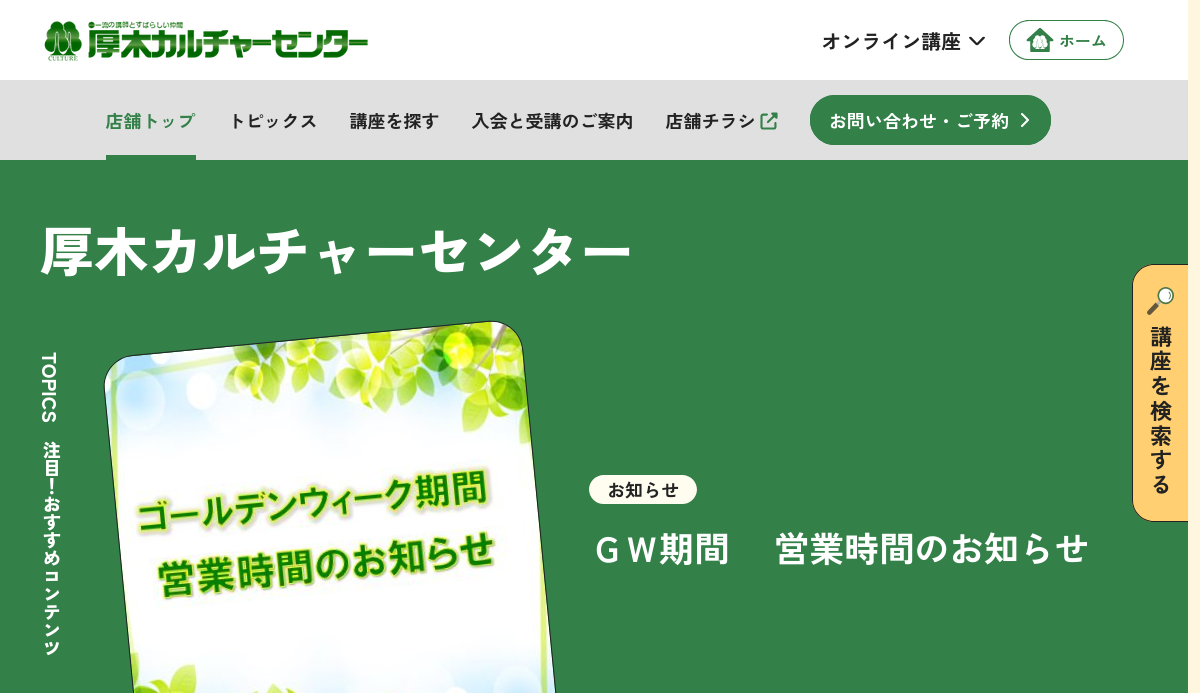 神奈川県の書道教室「厚木カルチャーセンター」
