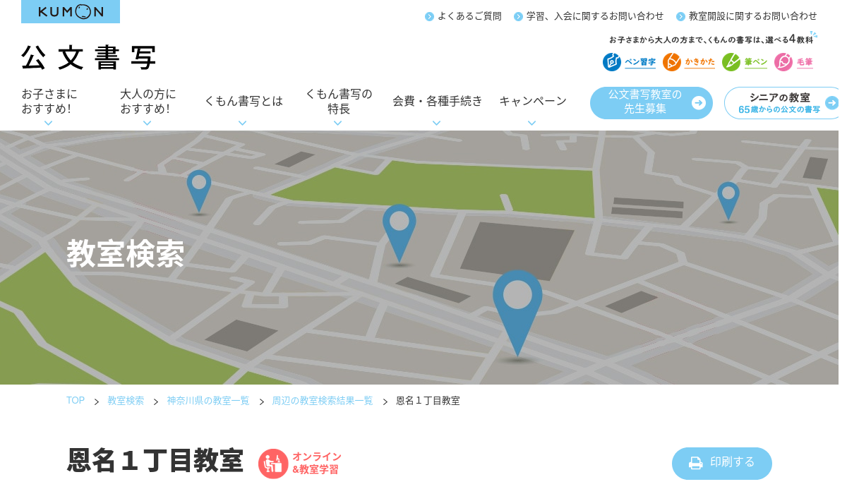 神奈川県の書道教室「公文書写 恩名１丁目教室」