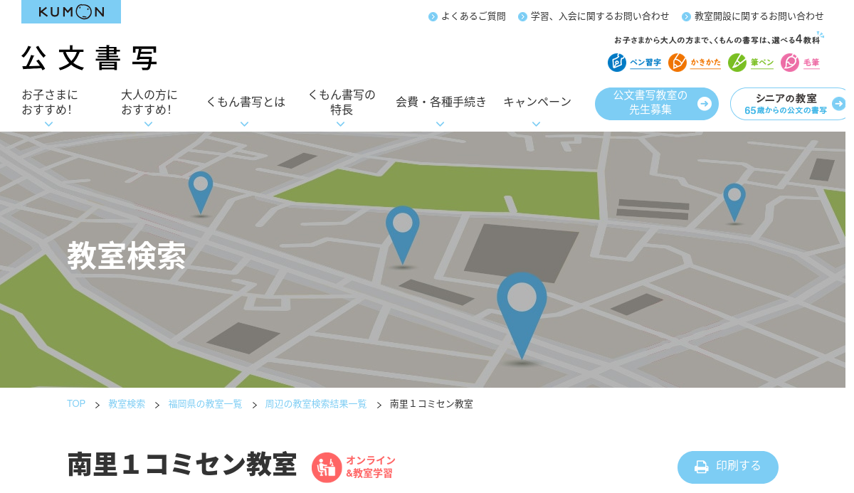 福岡県の書道教室「公文書写南里１コミセン教室」