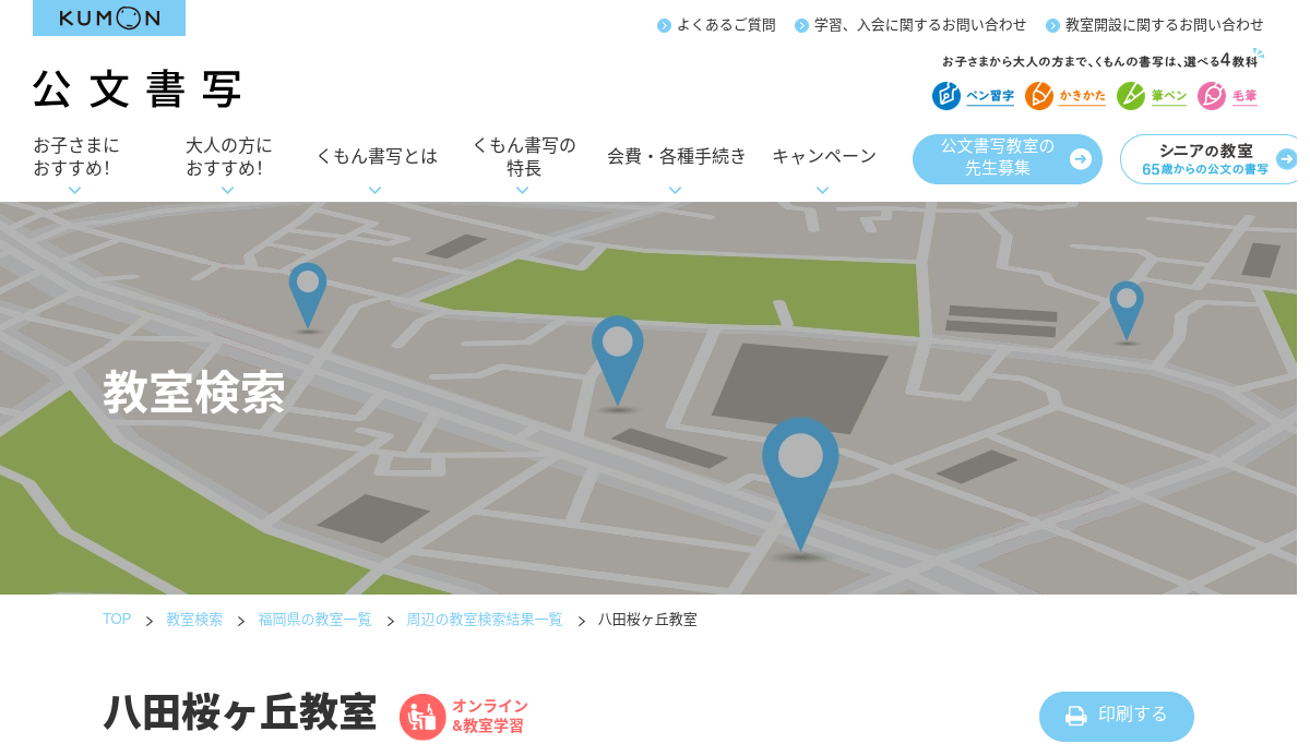 福岡県の書道教室「公文書写八田桜ヶ丘教室」