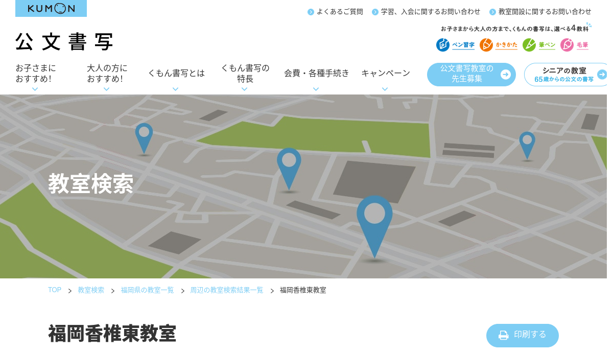 福岡県の書道教室「公文書写 福岡香椎東教室」