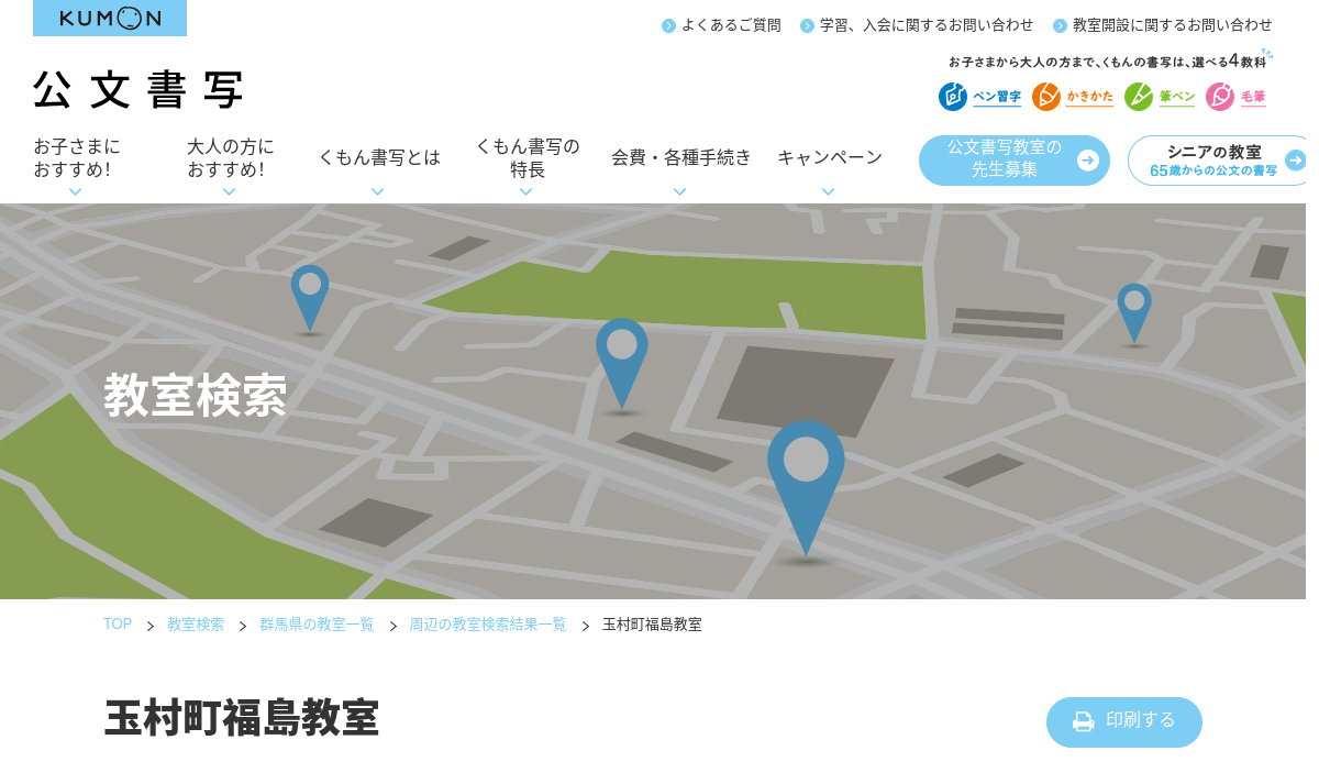群馬県の書道教室「公文書写 玉村町文化センター教室」