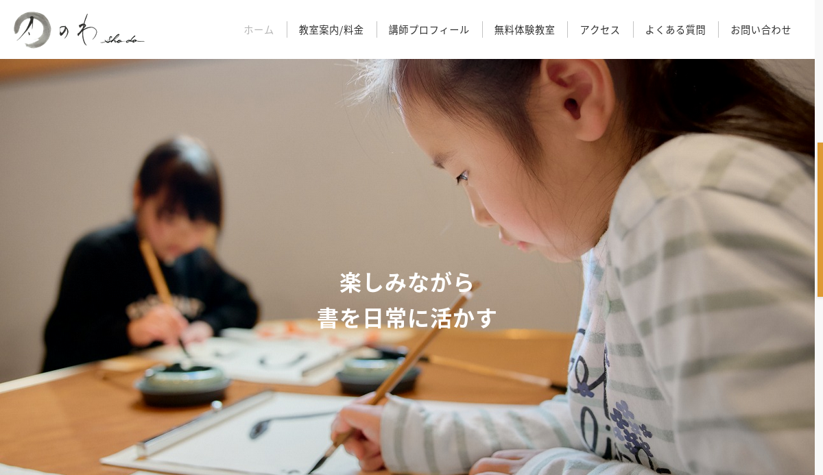 群馬県の書道教室「月のわ書道教室」