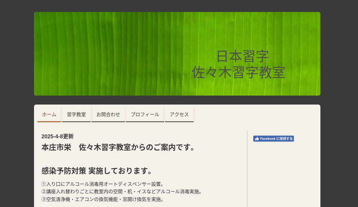 埼玉県の書道教室「佐々木習字教室」