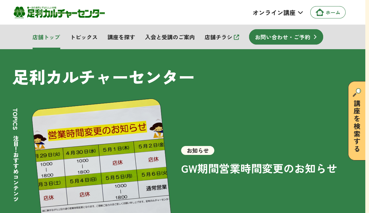 栃木県の書道教室「足利カルチャーセンター」
