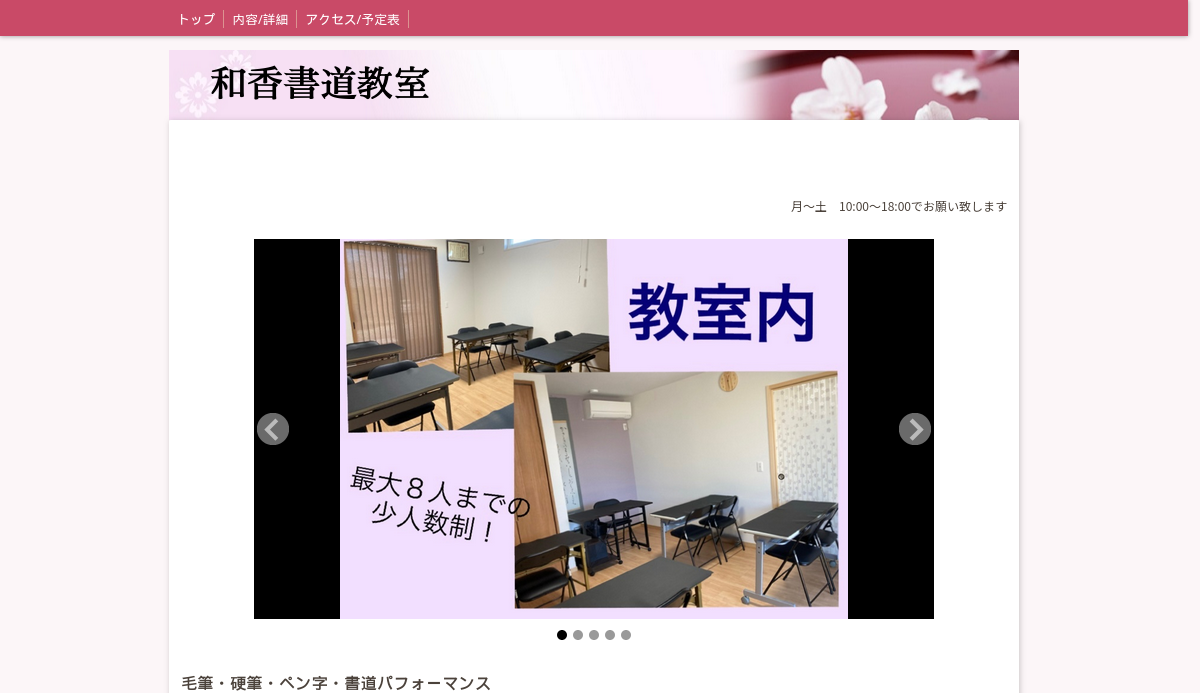 埼玉県の書道教室「和香書道教室」