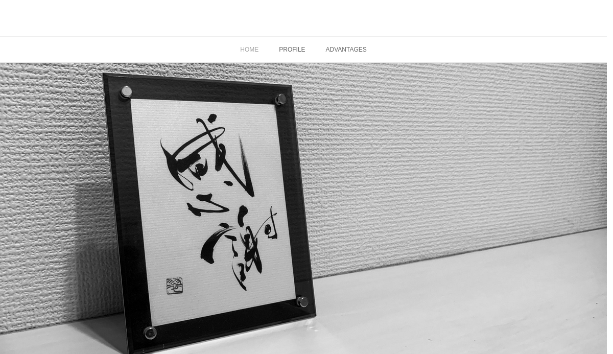 群馬県の書道教室「suiun書道教室」