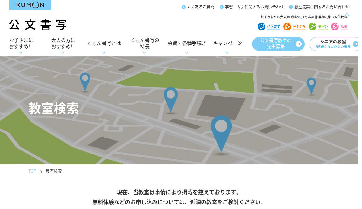 静岡県の書道教室「公文書写 大岡教室」