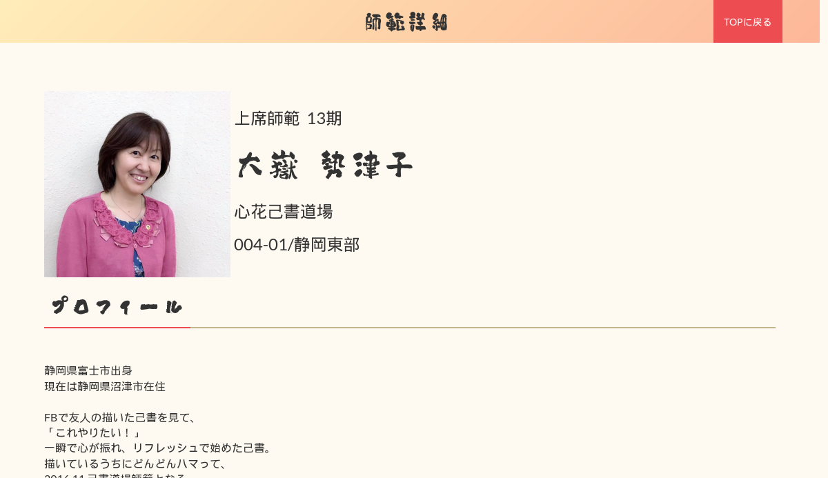 静岡県の書道教室「心花(ときめき)己書道場・アトリエゆらら」