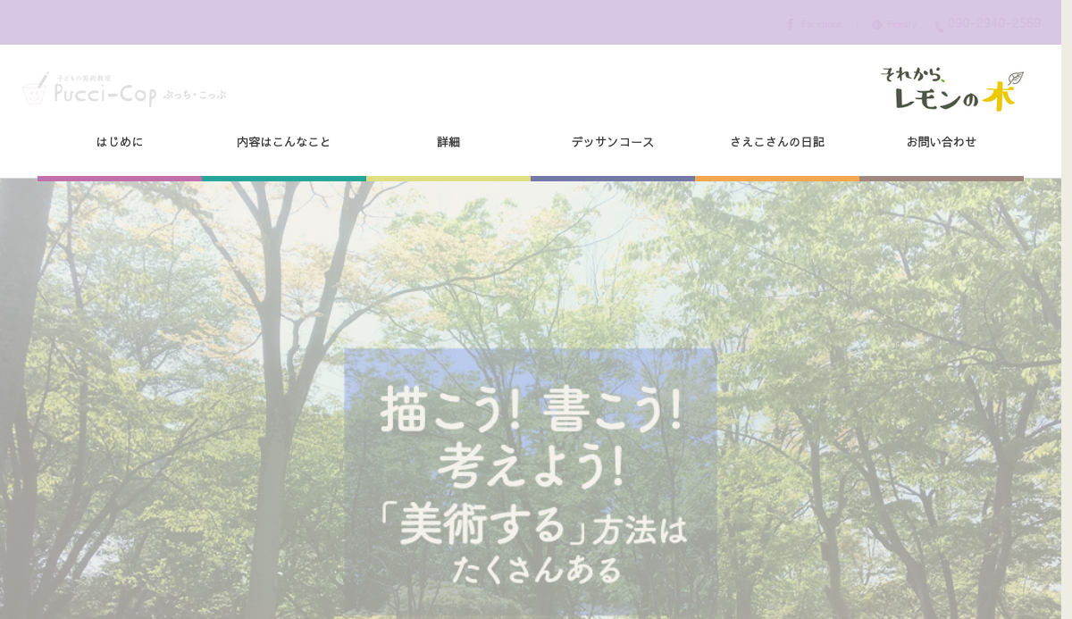群馬県の書道教室「美術教室ぷっちこっぷ」