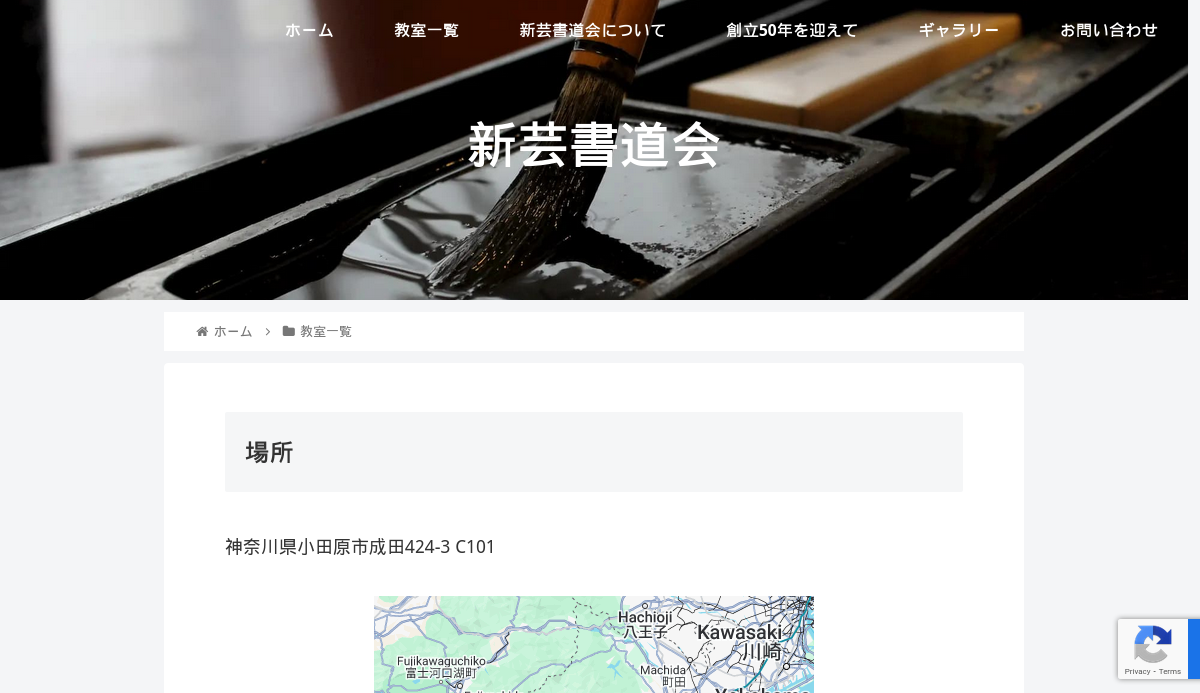 神奈川県の書道教室「全日本新芸書道会 伊藤支部」