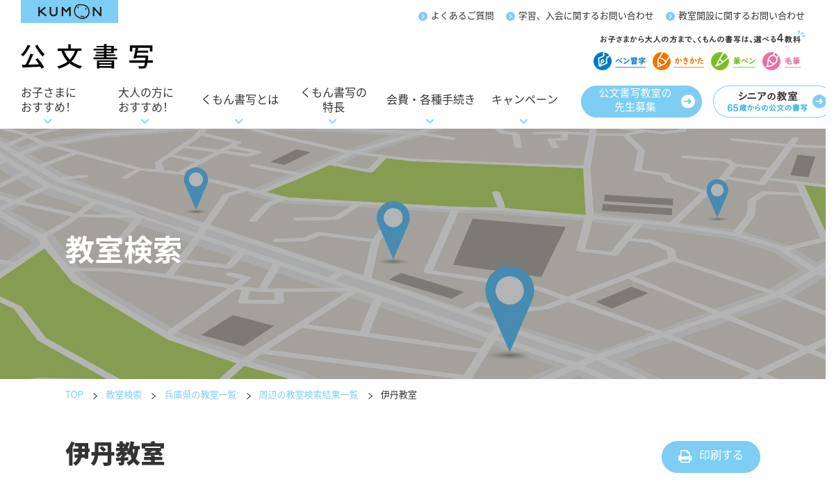 兵庫県の書道教室「公文書写伊丹教室」