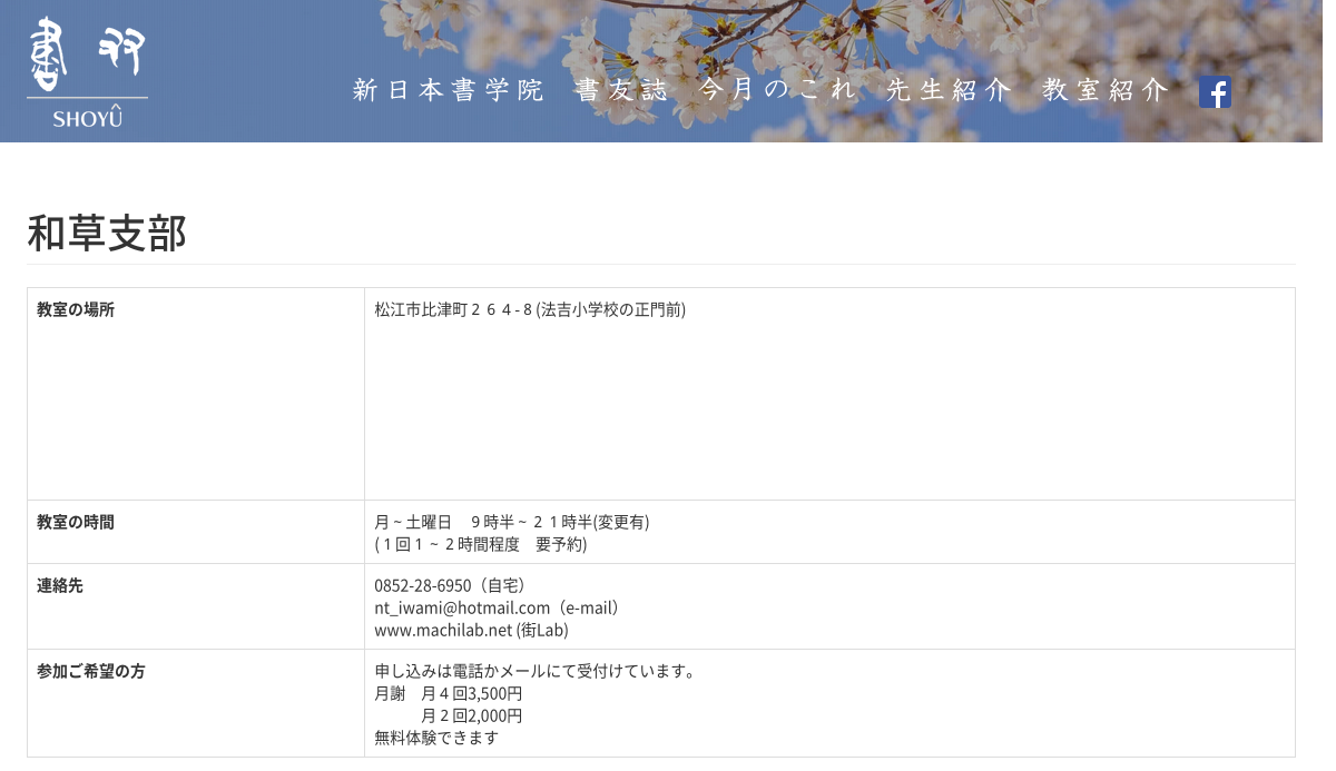 島根県の書道教室「和草書道教室」