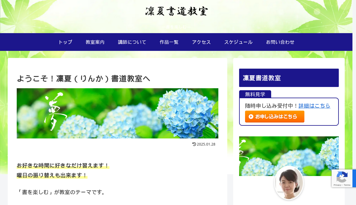 東京都の書道教室「凜夏書道教室 向台町教室」