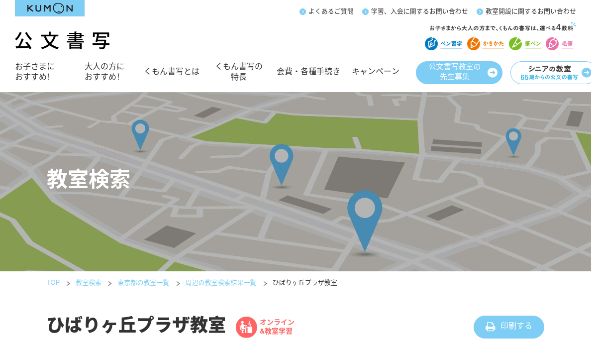 東京都の書道教室「公文書写ひばりヶ丘プラザ教室」