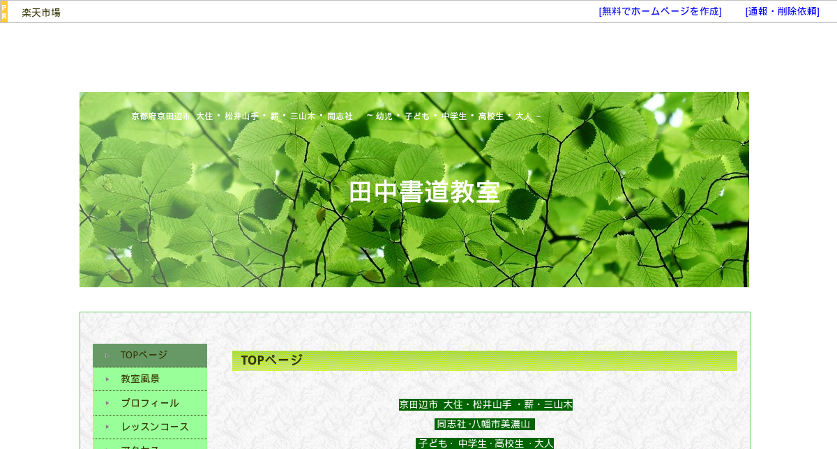 京都府の書道教室「田中書道教室」