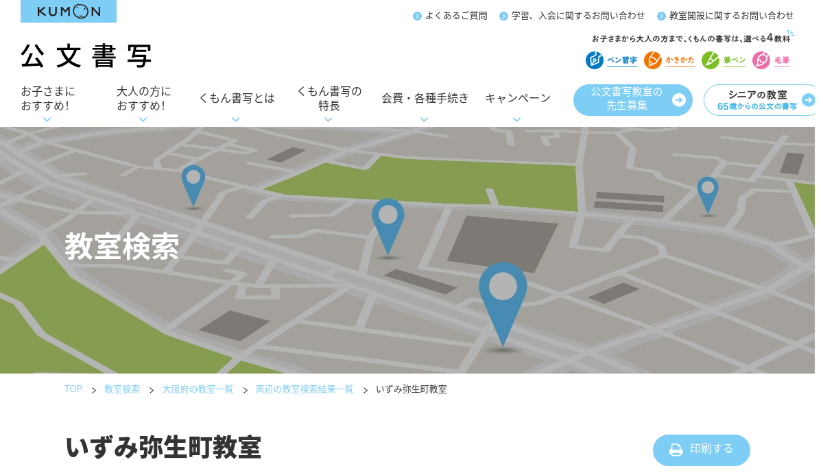 大阪府の書道教室「公文書写いずみ弥生町教室」