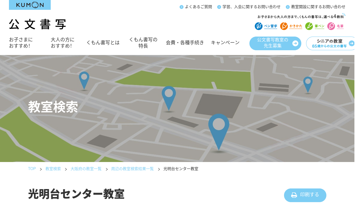 大阪府の書道教室「公文書写光明台センター教室」