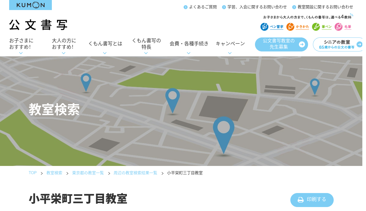 東京都の書道教室「公文書写小平栄町三丁目教室」