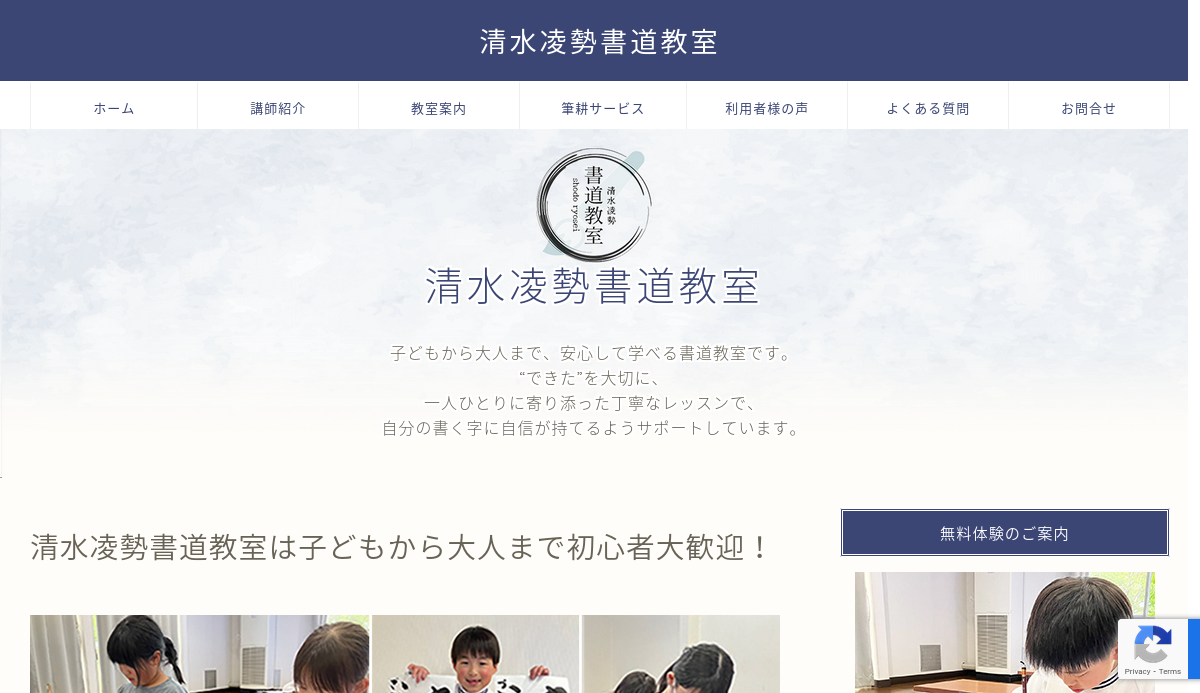 広島県の書道教室「清水凌勢書道教室」