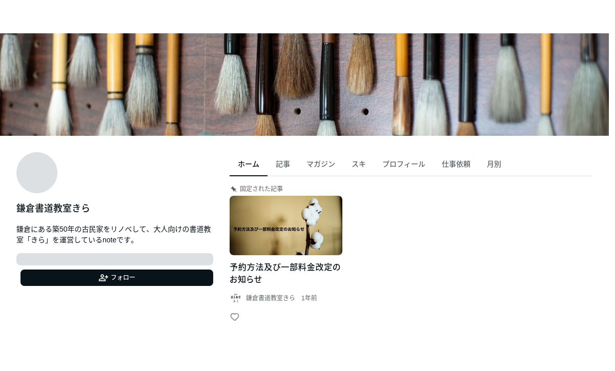 神奈川県の書道教室「鎌倉書道教室きら」