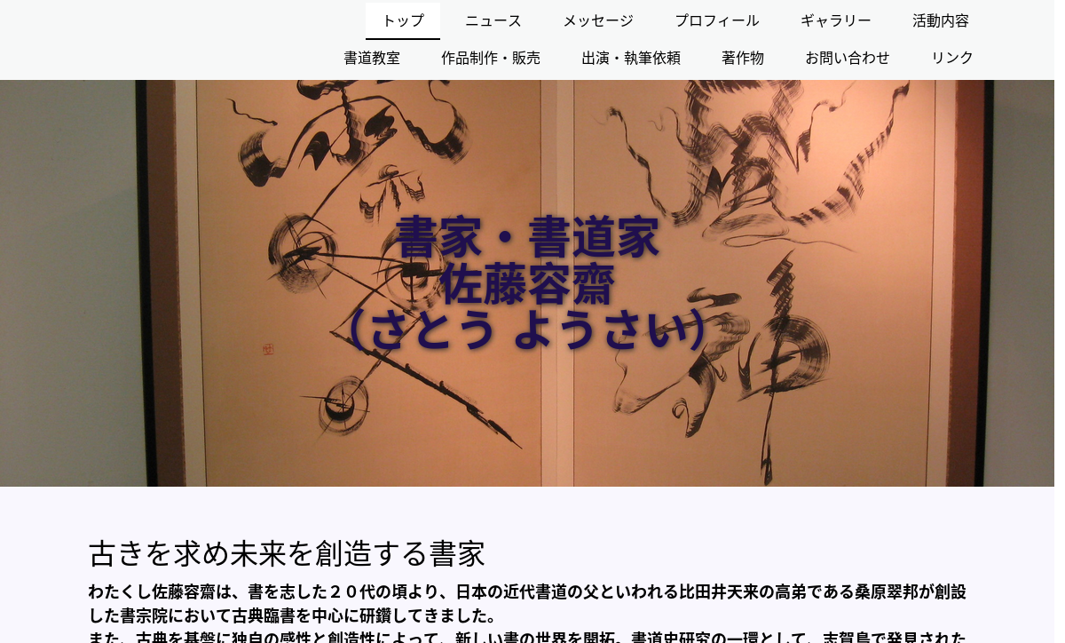 東京都の書道教室「佐藤容斎（さとう ようさい）書道教室【吉祥寺教室】」