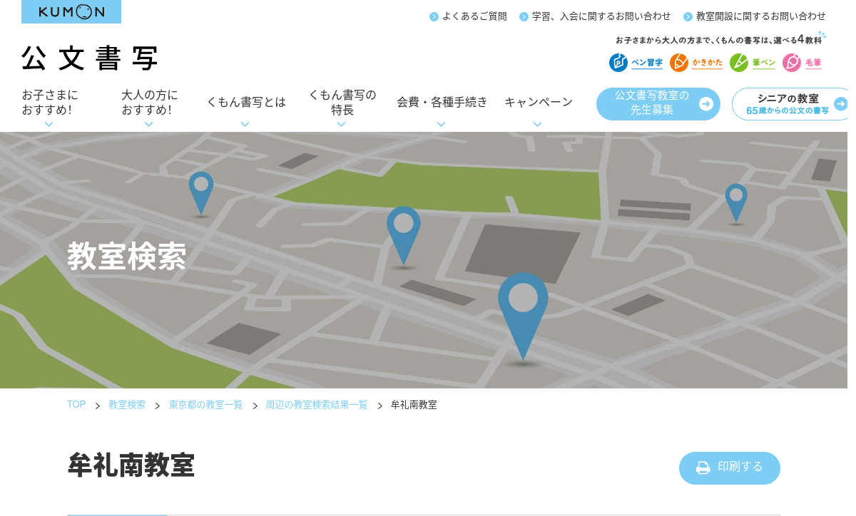 東京都の書道教室「公文書写牟礼南教室」