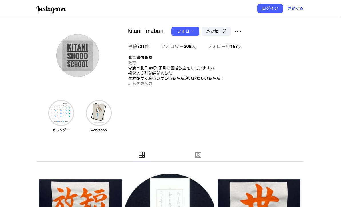 愛媛県の書道教室「北二書道教室」