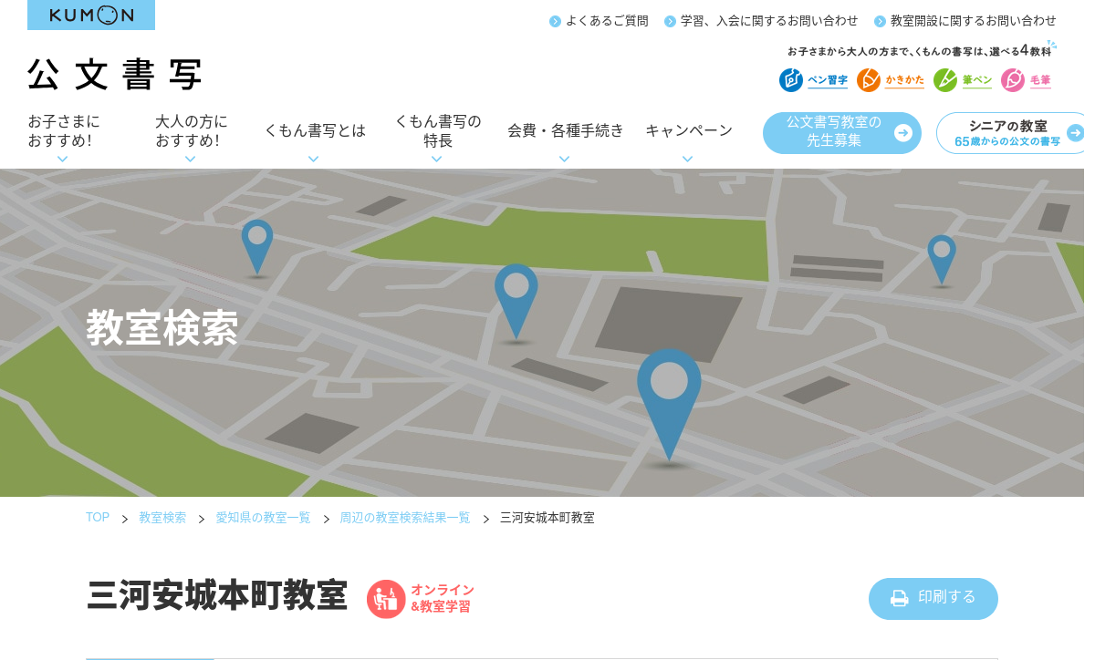 愛知県の書道教室「公文書写三河安城本町教室」