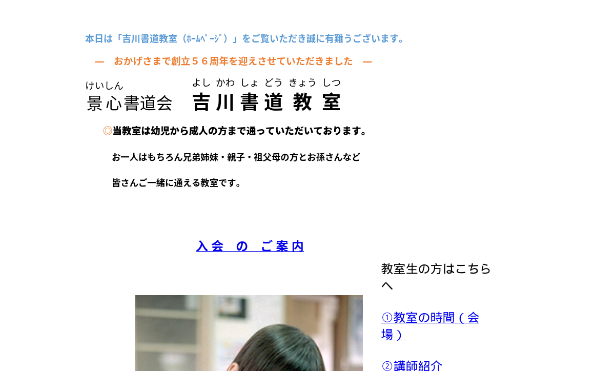 宮崎県の書道教室「吉川書道教室」