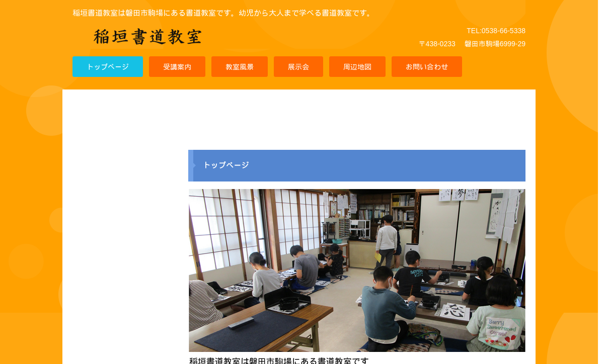 静岡県の書道教室「稲垣 書道教室」