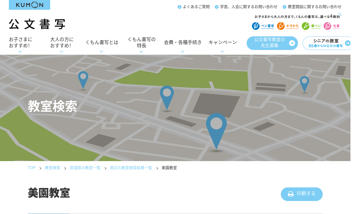 宮城県の書道教室「公文書写美園教室」