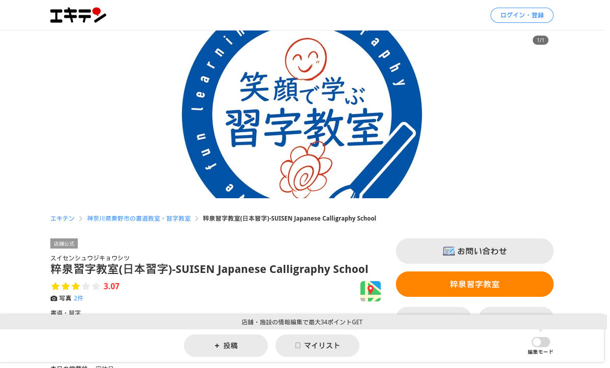 神奈川県の書道教室「粹泉習字教室」
