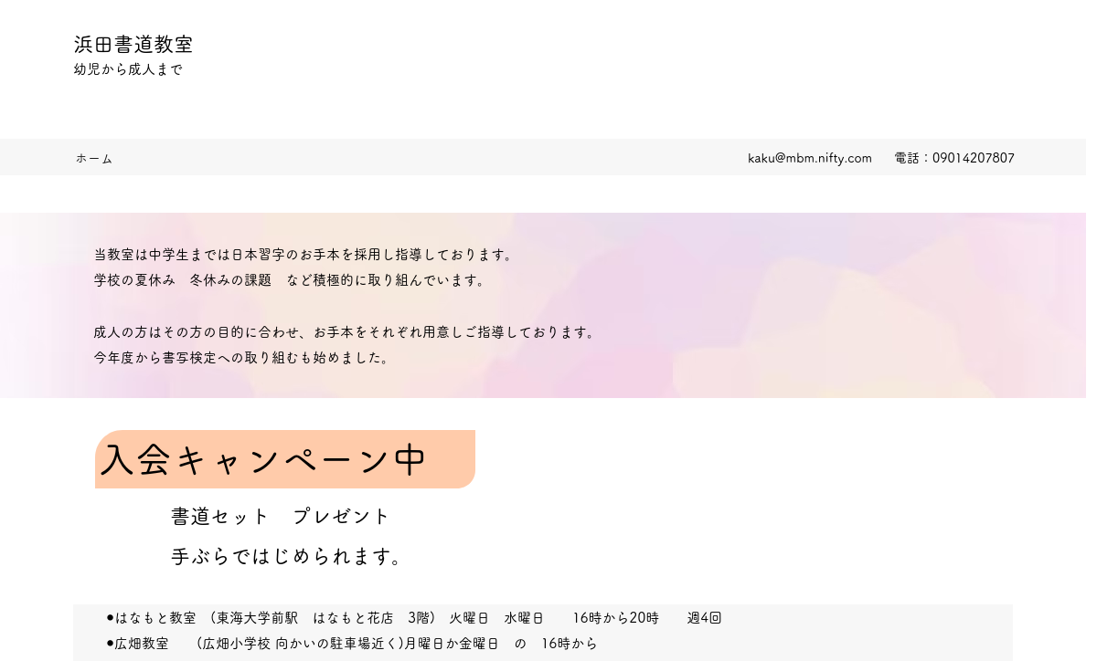 神奈川県の書道教室「浜田広畑書道教室」
