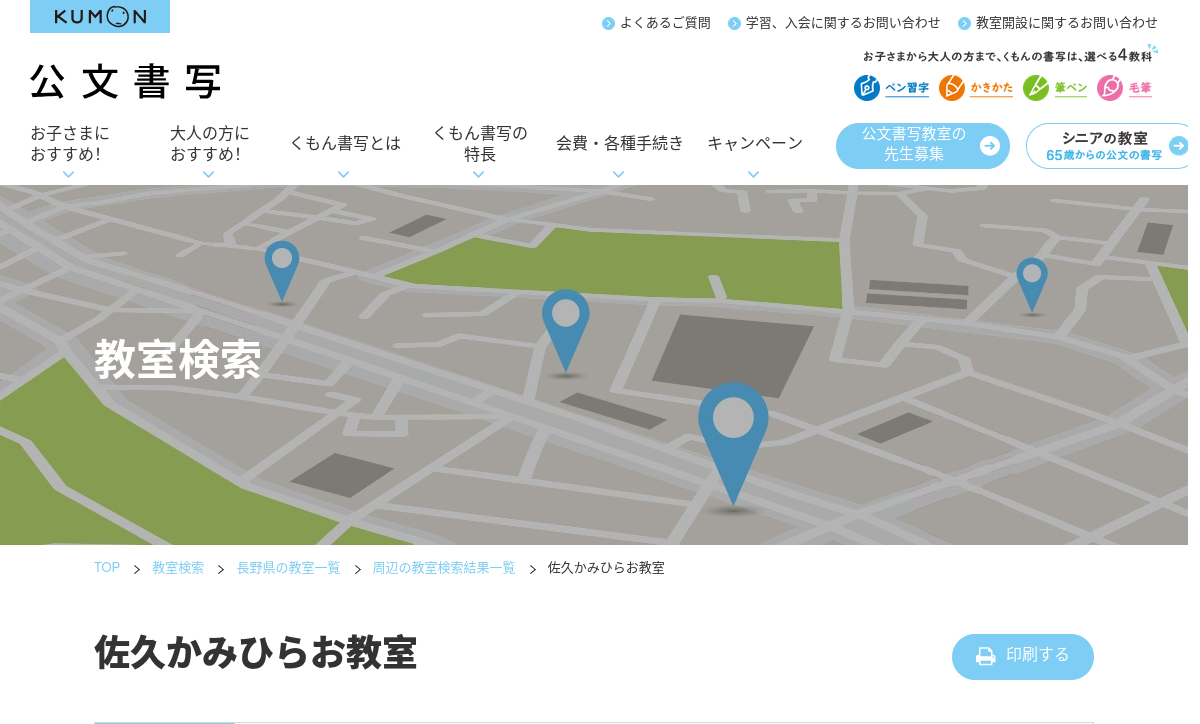 長野県の書道教室「公文書写佐久かみひらお教室」