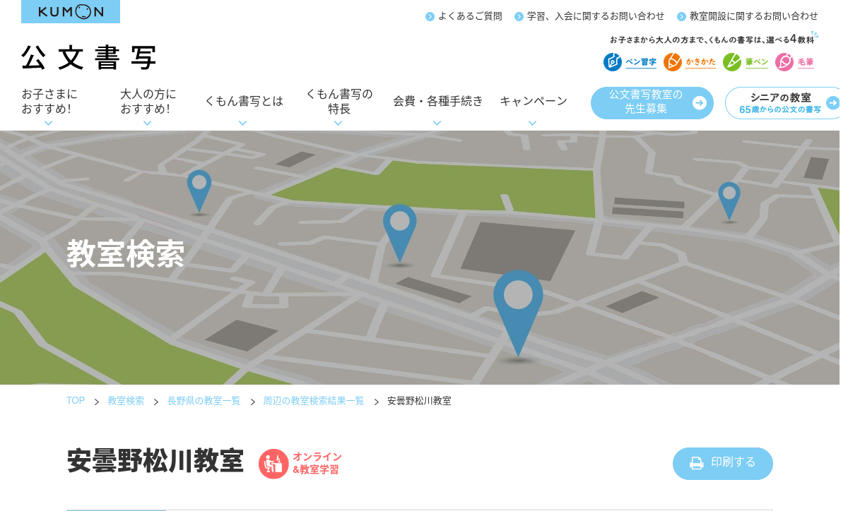 長野県の書道教室「公文書写 安曇野松川教室」