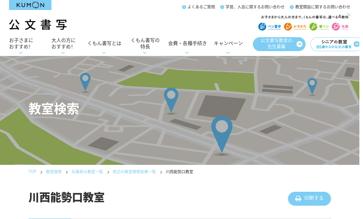兵庫県の書道教室「公文書写川西能勢口教室」