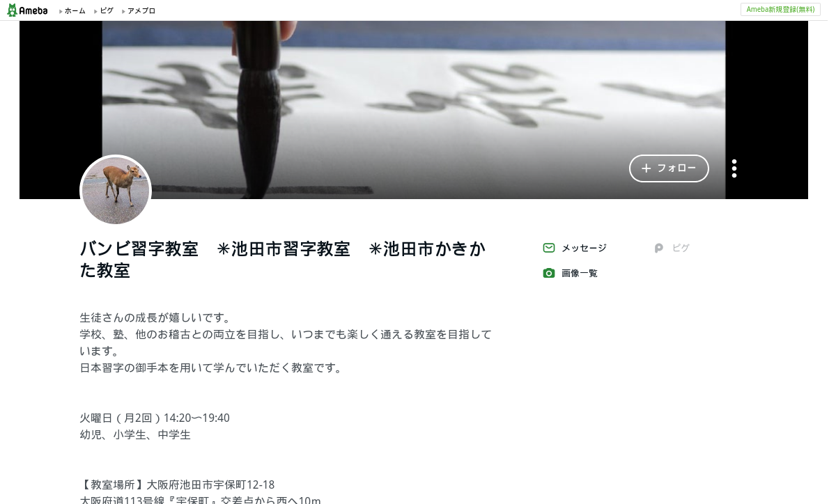 大阪府の書道教室「バンビ習字教室」