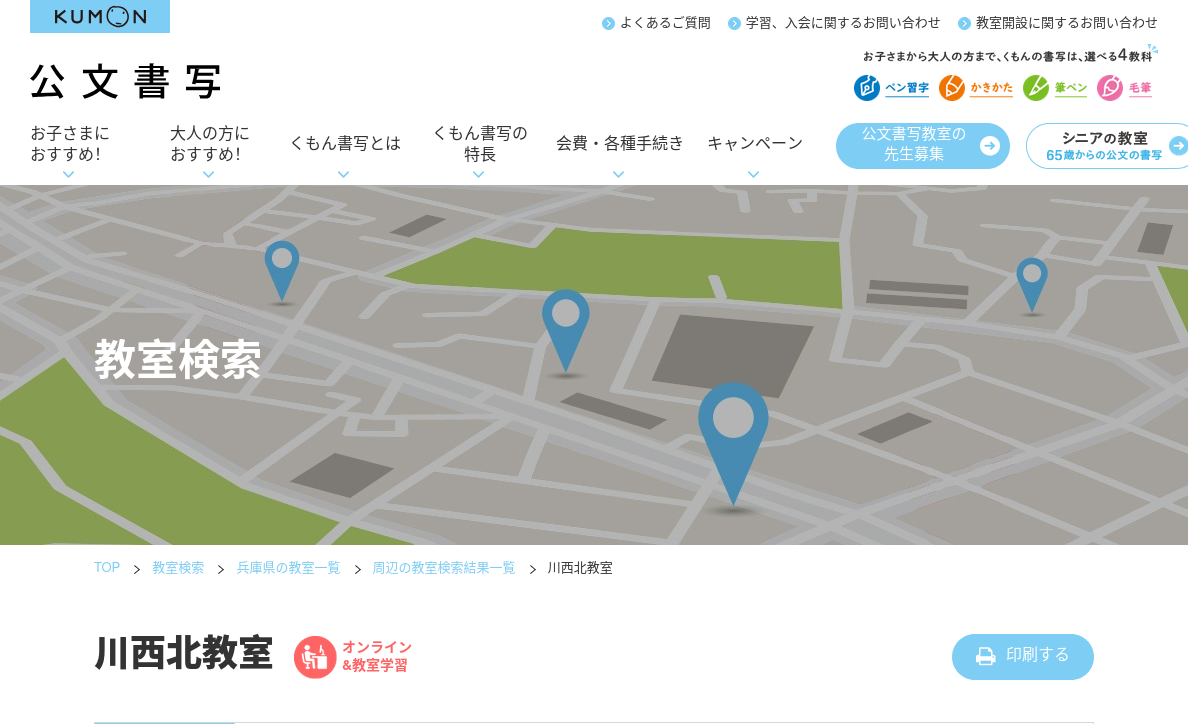 兵庫県の書道教室「公文書写川西北教室」