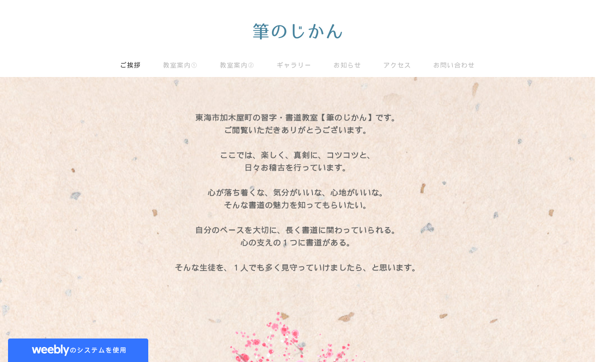 愛知県の書道教室「筆のじかん」