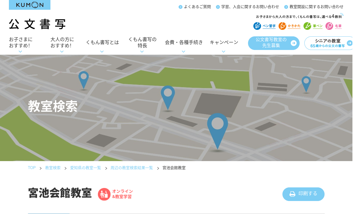 愛知県の書道教室「公文書写 宮池会館教室」