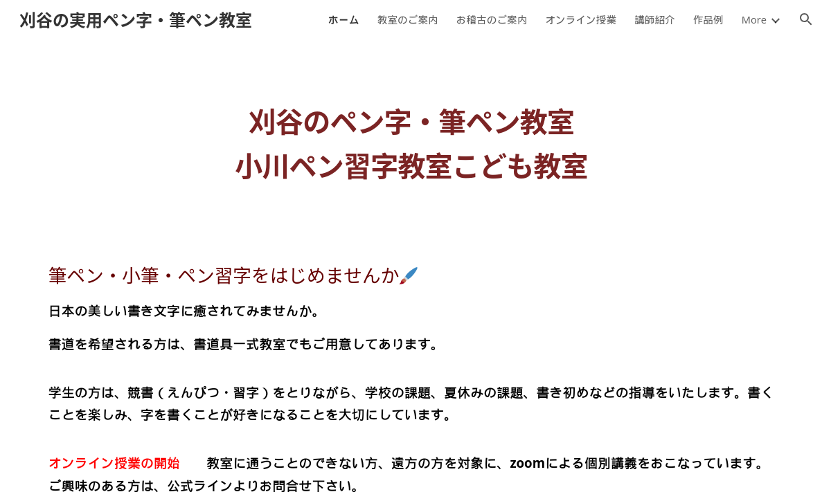 愛知県の書道教室「小川ペン習字教室」