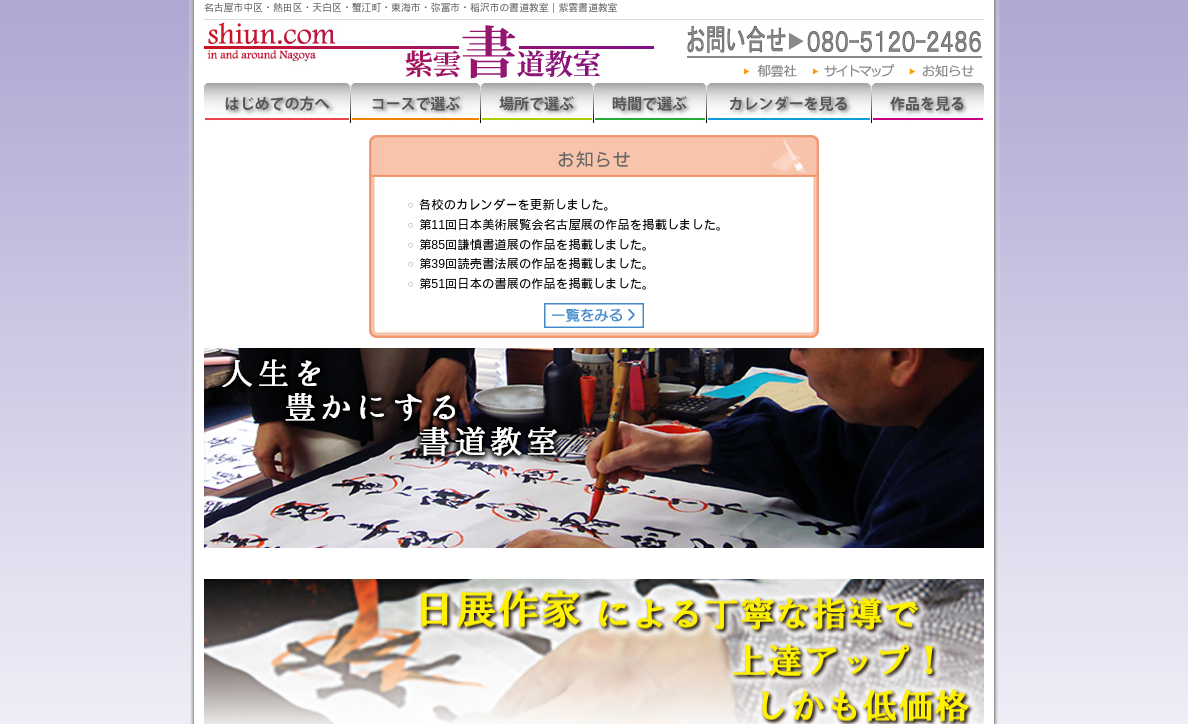 愛知県の書道教室「紫雲書道教室 尾張横須賀校」